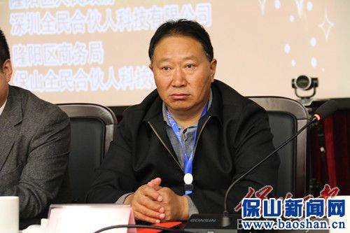 首届全民合伙人县域电商高峰论坛在保山召开