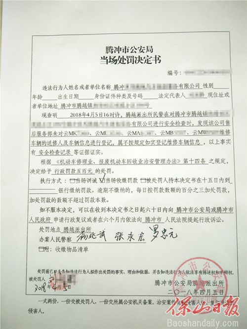 未按规定如实登记维修车辆信息案 .jpg