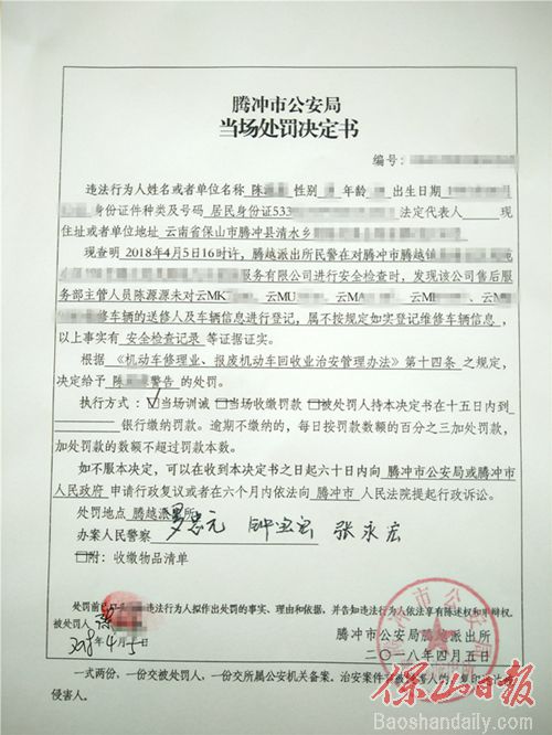 未按规定如实登记维修车辆信息案 (4)_副本.jpg