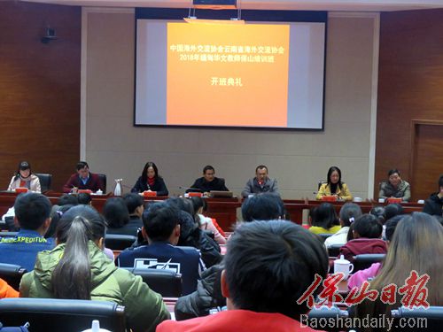 2018缅甸华文教师保山培训班开班.jpg